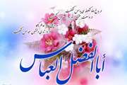میلاد اسوه ادب و فداکاری، قمر بنی هاشم، حضرت ابوالفضل العباس(ع) و روز جانباز مبارک باد