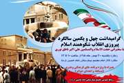اطلاع رسانی مراسم گرامیداشت چهل و یکمین سالگرد پیروزی انقلاب شکوهمند اسلام در مجتمع بیمارستانی امام خمینی (ره)