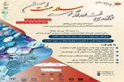 رویداد نوآوری فناورانه در توسعه سلامت امن برگزار می‌شود؛ مهلت ثبت‌نام 17 دی 98