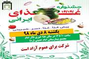 اطلاعیه برگزاری جشنواره غذا به مناسبت میلاد حضرت زینب (س) و روز پرستاردر مجتمع بیمارستانی امام خمینی (ره)
