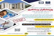 تمدید مهلت اولین فراخوان حمایت از پژوهشگران پسادکتری در دانشگاه علوم پزشکی تهران