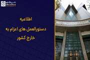 تصویب و اجرای دستورالعمل‌های جدید برای حضور حداکثری جامعه دانشگاهی در رویدادهای بین‌المللی