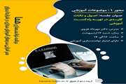  برنامه توانمندسازی هما با هدف هم افزایی مدرسان آموزش مجازی در شرایط بحران برگزار می شود