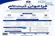 آغاز ثبت‌نام «طرح شهید صیاد شیرازی» از یکم تیرماه در بنیاد ملی نخبگان