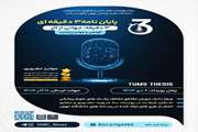  فراخوان شرکت در رویداد بزرگ  Thesis TUMS