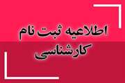 ثبت‌نام حضوری دانشجویان نوورود کارشناسی دانشکده توانبخشی