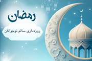 تندرستی و معنویت را در کنار هم حفظ کنیم