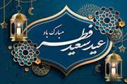 پیام تبریک مدیر مرکز فناوری اطلاعات و تحلیل داده دانشگاه به مناسبت حلول عید سعید فطر