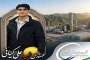 پیام تسلیت دانشکده بهداشت در پی شهادت مهندس علی کیانی