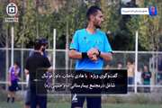گفتگو با هادی باجلان داور فوتبال شاغل در مجتمع بیمارستانی امام خمینی (ره)