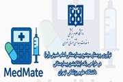 نوآوری حوزه پرستاری مجتمع بیمارستانی امام خمینی (ره) در طراحی یک اپلیکیشن بیمارستانی دانشگاه علوم پزشکی تهران