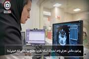 معرفی واحد استروک (سکته مغزی) مجتمع بیمارستانی امام خمینی (ره)