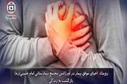 احیای موفق بیمار با ایست قلبی در اورژانس مجتمع بیمارستانی امام خمینی (ره)