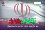حضور فعال مدافعان سلامت در مجتمع بیمارستانی امام خمینی دانشگاه علوم پزشکی تهران 