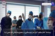 انجام موفقیت آمیز عمل پلوروسکوپی در مجتمع بیمارستانی امام خمینی (ره)