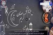 فواید روزه‌داری و اصول تغذیه صحیح در ماه مبارک رمضان
