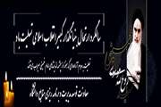 پیام تسلیت معاون توسعه دانشگاه علوم پزشکی تهران به مناسبت سالگرد رحلت بنیان‌گذار جمهوری اسلامی ایران، حضرت امام خمینی (ره)