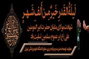 شب قدر؛ شب رحمت خاص خداوند، شب بریدن از غیر خدا و پیوستن به معبود حقیقی