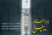 پیام تبریک رئیس پژوهشگاه علوم غدد و متابولیسم به مناسبت گرامیداشت روز استاد 