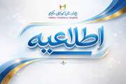 فراخوان استفاده از کلینیک مجازی در شرایط جنگی