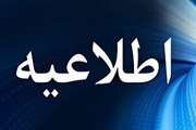 شرایط، ضوابط و زمان مصاحبه داوطلبان رشته فوریت های پزشکی کنکور سراسری 1404 و 1405 دانشگاه علوم پزشکی تهران