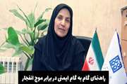 راهنمای گام به گام ایمنی در برابر موج انفجار