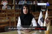 بررسی اصول مراقبت های تغذیه‌ای درروزهای گرم سال در مصاحبه با دکتر ثریا ابراهیم پور 