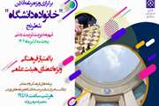 برگزاری مسابقه شطرنج در ششمین ویژه‌برنامه آنلاین خانواده دانشگاه علوم پزشکی تهران