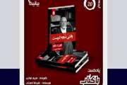انتشار بیستمین اپیزود پادکست باکتاب