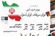 پویش ایران سربلند، ایران استوار