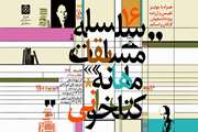 آغاز ثبت نام مسابقه کتابخوانی اردیبهشت ماه