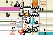 فراخوان ثبت ‌نام مسابقه کتابخوانی خرداد دانشگاه علوم پزشکی تهران