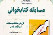 برگزاری قرعه‌کشی مسابقه کتابخوانی «گزارش لحظه‌به‌لحظه از واقعه غدیر» و معرفی برندگان