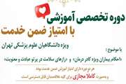 برگزاری دو دوره آموزشی مجازی با امتیاز ضمن خدمت