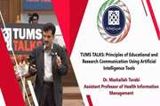 TUMS TALKS: Principles of Educational and Research Communication Using Artificial Intelligence Tools
