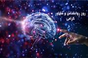 پیام دکتر احدپور، سرپرست شبکه بهداشت و درمان اسلامشهر، به مناسبت روز جهانی روانشناس و مشاور