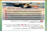 کادر سلامت شهرستان اسلامشهر در خط اول آموزش مجازی با محوریت خودمراقبتی در زمان بحران