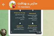 بارگذاری مطالب آموزشی سلامت در گروه‌های مدارس تحت پوشش شبکه بهداشت اسلامشهر