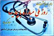پیام دکتر احدپور، سرپرست شبکه بهداشت و درمان اسلامشهر، به مناسبت روز ملی مبارزه با بیماری‌ها