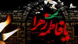 فرا رسیدن ایام فاطمیه و شهادت ریحانه النبی حضرت فاطمه زهرا(س) تسلیت باد