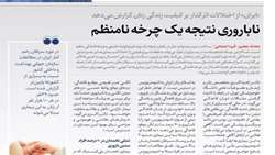 ناباروری نتیجه یک چرخه نامنظم