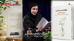 پادکستی برای دوباره ساختن زندگی؛ سوگ پایان راه نیست