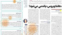 «ایران» در گفت‌و‌گو با رئیس مرکز مدیریت بیماری‌های واگیر وزارت بهداشت و یک استاد بیماری‌های عفونی احتمال یک همه گیری دیگر را بررسی می کند