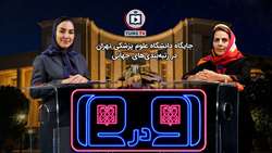 «رودررو»:  بررسی جایگاه دانشگاه علوم پزشکی تهران در رتبه‌بندی‌های جهانی
