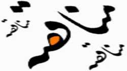 آگهی مناقصه عمومی در مجمتع آموزشی درمانی حضرت رسول اکرم(ص)