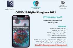 فراخوان شرکت در نخستین کنگره دیجیتال مدیریت و درمان COVID-19