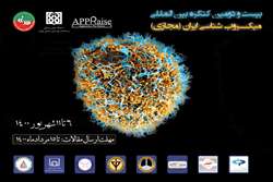 بیست و دومین کنگره بین‌المللی میکروب‌شناسی ایران به صورت مجازی برگزار می‌شود