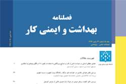 نمایه شدن مجله فارسی «بهداشت و ایمنی کار» در بانک اطلاعاتی Scopus         