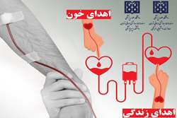 پویش دانشجویی اهدای خون دانشگاه علوم پزشکی تهران برگزار می شود