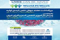 وبینار بزرگداشت هفته جهانی نقص ایمنی اولیه 7 اردیبهشت برگزار خواهد شد